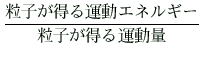 $\displaystyle \frac{\text{$BN3;R$,F@$k1?F0%(%M%k%.!<(B}}{\text{$BN3;R$,F@$k1?F0NL(B}}$