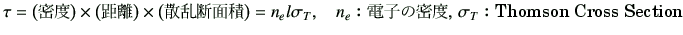 $\displaystyle \tau = \left(\text{$BL)EY(B}\right)\times \left(\text{$B5wN%(B}\right)\ti...
...sigma_T, \quad n_e\text{$B!'EE;R$NL)EY(B},\, \sigma_T\text{$B!'(BThomson Cross Section}$