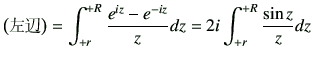 $\displaystyle \left(\text{$B:8JU(B}\right) =\int_{+r}^{+R} \frac{e^{iz} -e^{-iz}}{z} dz =2i \int_{+r}^{+R} \frac{\sin{z}}{z} dz$