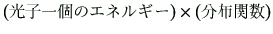 $ \left(\text{$B8w;R0l8D$N%(%M%k%.!<(B}\right)\times \left(\text{$BJ,I[4X?t(B}\right)$